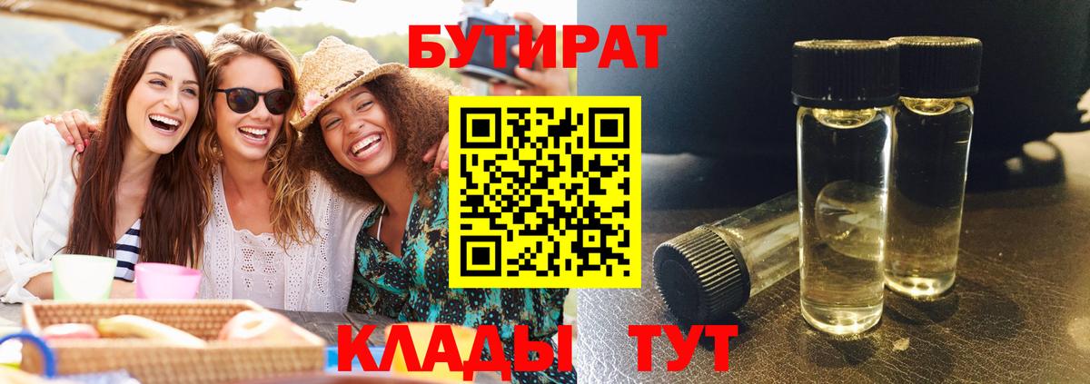Бутират BDO 33% Кунгур