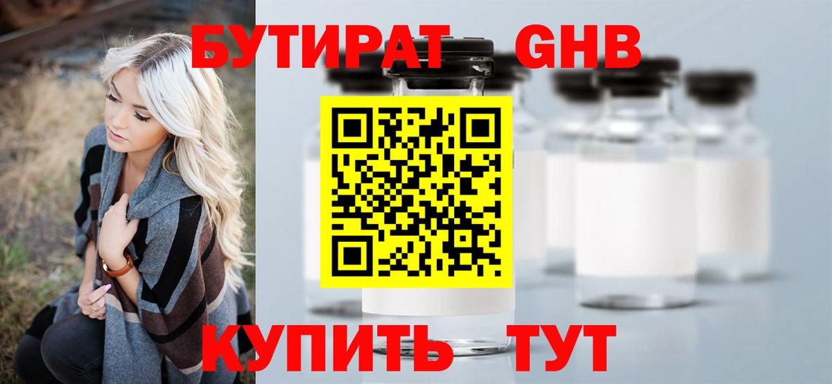 Кунгур  БУТИРАТ  Вход с VPN  БУТИРАТ BDO 33% 