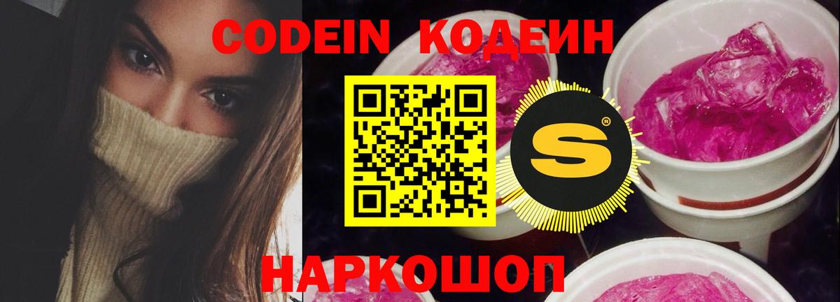 Кодеин напиток Lean (лин)  Вход с VPN  Кунгур 