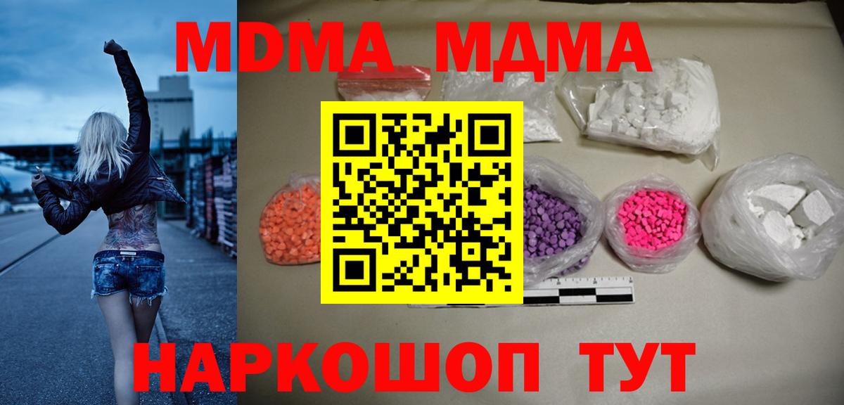 МДМА кристаллы Кунгур